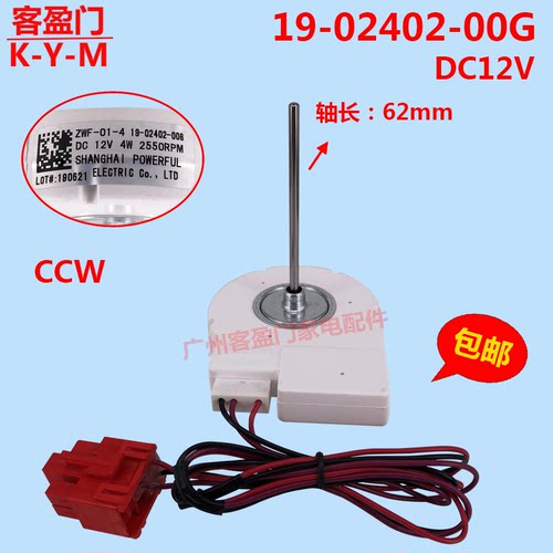 适用于伊莱克斯冰箱ZSE4082YGA电机风扇ZWF58 19-02402-00G 4W