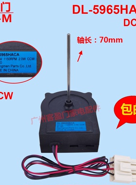 适用于海尔双开门冰箱风扇冷冻冰柜电机风机马达DL-5965HACA 13V