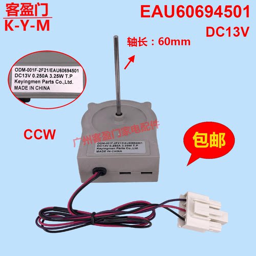 适用于海尔冰箱风扇电机风机马达EAU60694501 DC13V CCW直流电