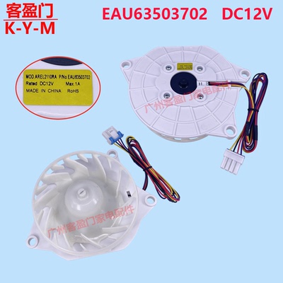 适用于LG冰箱蒸发器风扇电机风机配件EAU63503702 EAU64824809