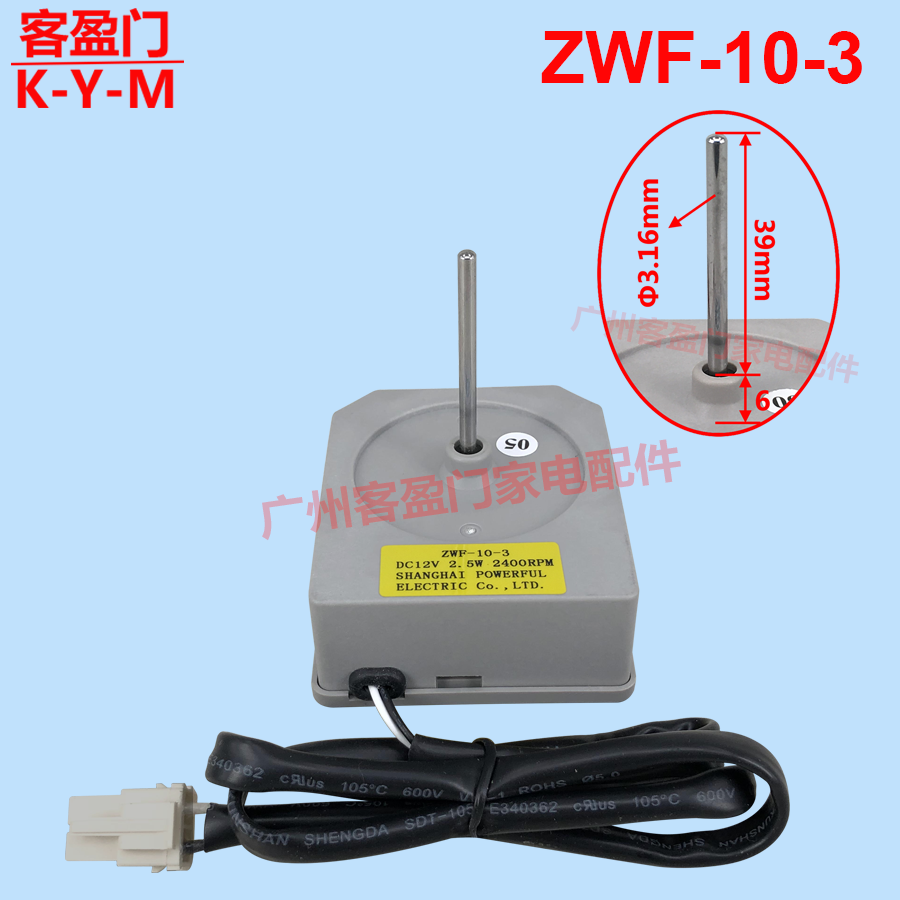 适用于美的冰箱直流风机直流电机 ZWF-10-3 MAC7-509 DC12V 2.5W
