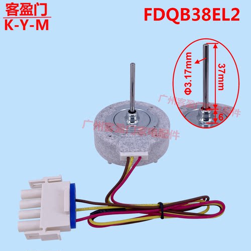 适用于伊莱克斯冰箱风扇电机冷冻冷藏风机DC12V 2.7W FDQB38EL2