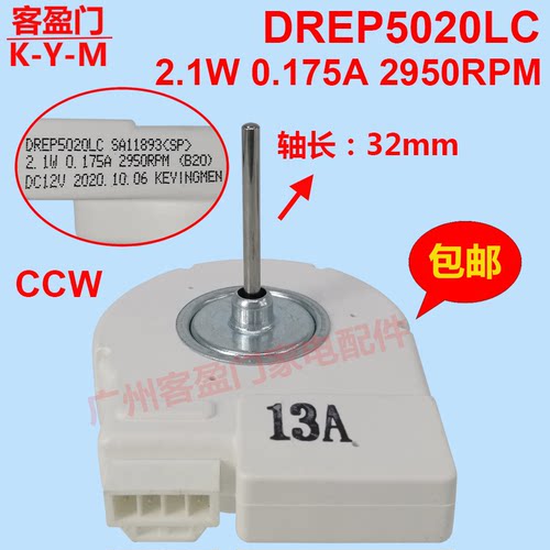 适用于三星双门对开门冰箱风扇电机冰柜散热冷冻风机DREP5020LC