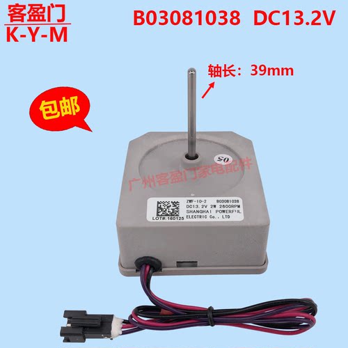 适用于容声冰箱BCD-255冷冻风扇电机ZWF-10-2 B03081038 制冷风机
