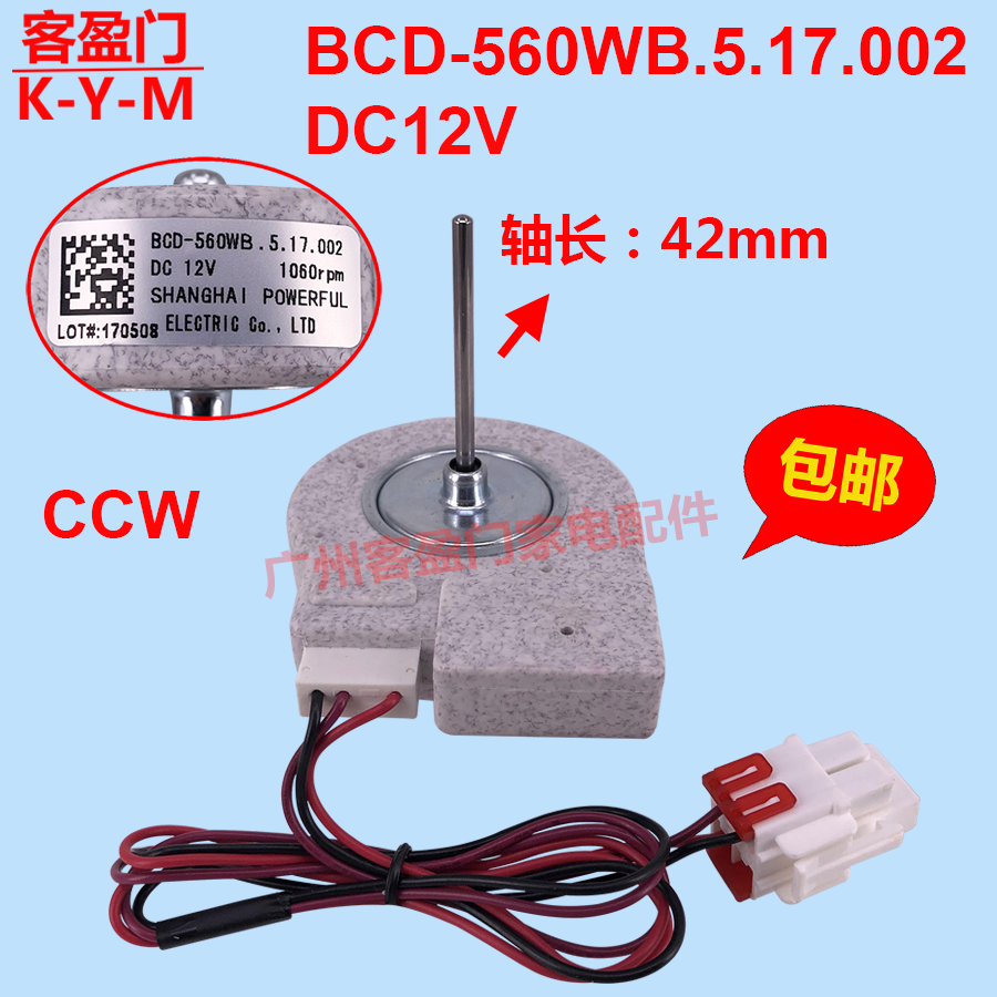 适用于新飞冷冻冷藏冰箱直流风机风扇电机 BCD-560WB.5.17.002