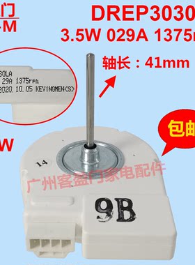 适用于三星双门对开门冰箱风扇电机DREP3030LA 直流散热风扇配件