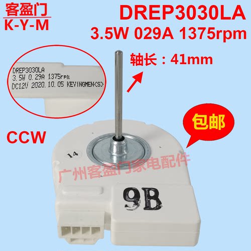 适用于三星双门对开门冰箱风扇电机DREP3030LA 直流散热风扇配件