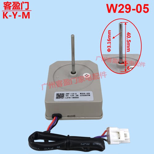 适用于奥玛冰箱风扇散热电机直流风机马达配件ZWF-10-2  W29-05