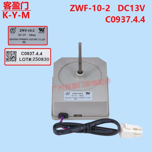 适用于容声冰箱风扇散热电机风机ZWF-10-2 DC13V 140mA C0937.4.4