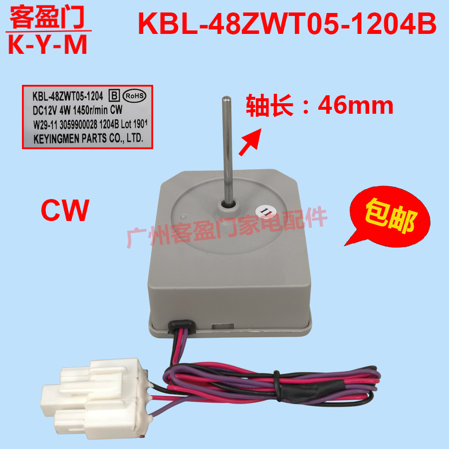 适用于TCL冰箱BCD-526WEZA60冷冻冷藏风扇电机KBL-48ZWT05-1204B