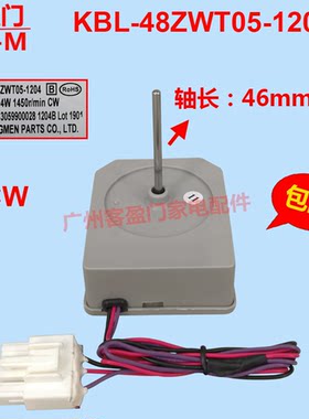 适用于TCL冰箱BCD-526WEZA60冷冻冷藏风扇电机KBL-48ZWT05-1204B