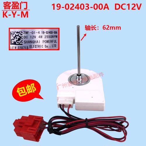 适用于伊莱克斯冰箱无刷直流风机ZWF-01-4 19-02403-00A 风扇电机