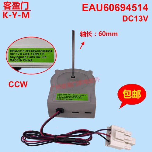 适用于海尔双门冰箱冰柜风扇风机电机 EAU60694514  DC13V配件
