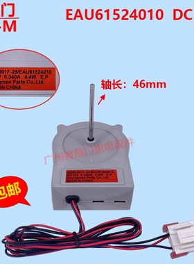 适用于LG对开门冰箱冷冻风扇电机风机EAU61524010 DC13V 0.340A