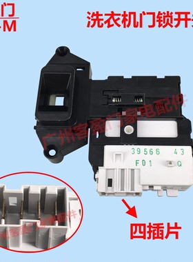 适用于LG滚筒洗衣机电子门锁WD-N10340D T12365D N10365D门开关