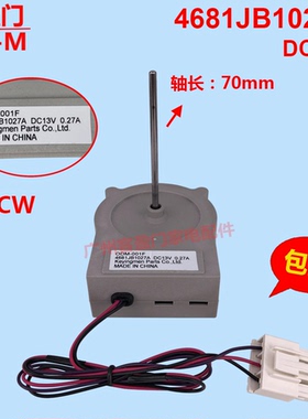 适用于LG双门冰箱冷藏冷冻风扇电机风机马达DC13V 4681JB1027A