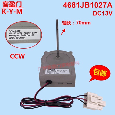 适用于LG双门冰箱冷藏冷冻风扇电机风机马达DC13V 4681JB1027A