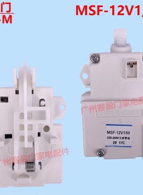 适用于松下洗衣机XQB75-H7140 XQB75-HT7140门锁门开关MSF-12V1/W