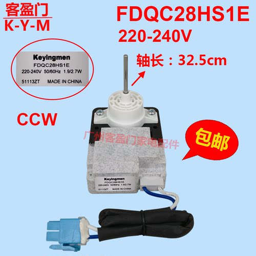 适用于松下冰箱风扇电机冰柜交流风机AC220V 马达配件FDQC28HS1E