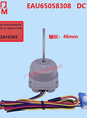 适用于LG冰柜冰箱电机风扇ODM-056F-08/EAU65058308 12V风机配件