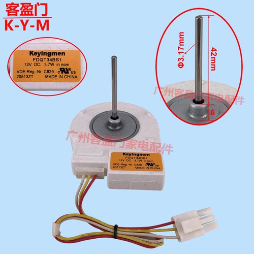 适用于西门子对开门冰箱风机BCD-610W散热电机 FDQT34BS1 DC12V