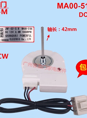 适用于美的冰箱冷冻电机BCD-310WM ZWF-02-3.8 MA00-518A风扇风机