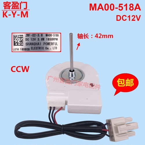 适用于美菱对开门冰箱风扇电机MA00-518A RD12-2-8P DC12V 3.8W