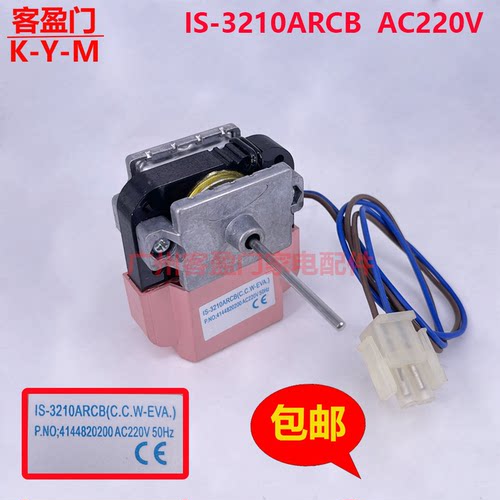 适用于三星冰箱风冷风扇电机冷冻雪柜风机IS-3210ARCB 220-240V
