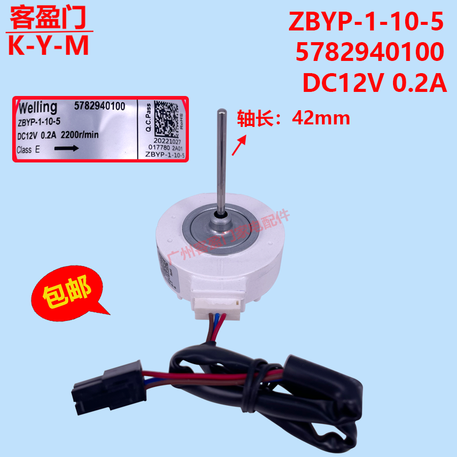 适用于倍科美的冰箱冷冻散热风扇电机风机ZBYP-1-10-5 5782940100