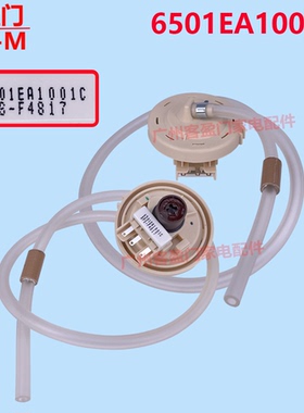 适用于LG洗衣机水位传感器开关水位控制器6501EA1001C BPS-F DC5V