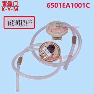 DC5V 适用于LG洗衣机水位传感器开关水位控制器6501EA1001C BPS
