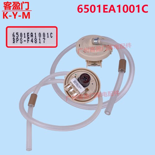 适用于LG洗衣机水位传感器开关水位控制器6501EA1001C BPS-F DC5V