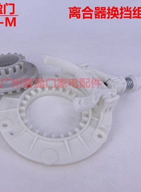 适用于LG变频波轮洗衣机离合器齿轮分离器T70MS33PDE T60MS33PDE
