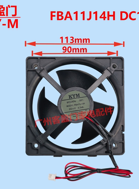 适用于冰箱散热风扇电机风机FBA11J14H DC14V 0.34A静音风机