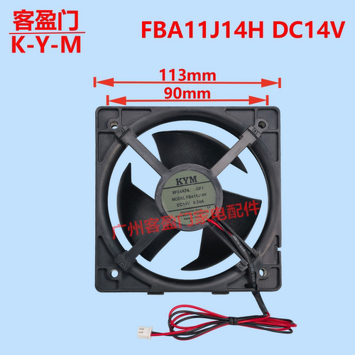 适用于冰箱散热风扇电机风机FBA11J14H DC14V 0.34A静音风机