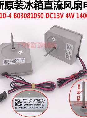 适用于海信容声冰箱BCD-600WT600WY风扇电机风机马达B03081050
