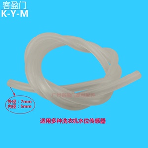 适用于松下三星等洗衣机水位传感器管 水位导气管 水位连接管