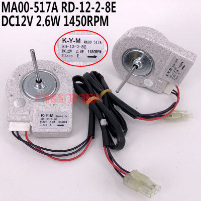 适用于美的冰箱风机 RD-12-2-8E MA00-517A 12V2.5W冷冻散热风机