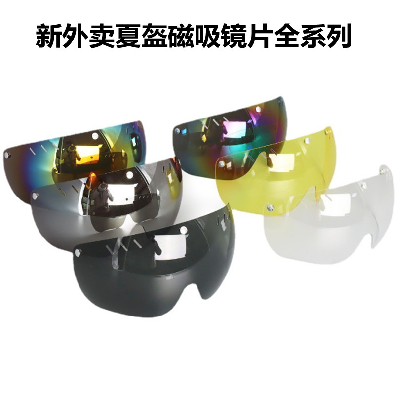 美团顺丰达达外卖磁吸式头盔镜片
