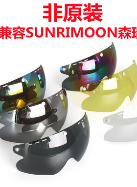 兼容SUNRIMOON森瑞梦骑行头盔镜片山地公路自行车风镜防晒修补件