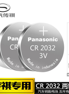 适用广汽传祺GS4GS8GS7GS5GA6GM8汽车钥匙原装电池遥控器纽扣电子
