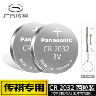 适用广汽传祺GS4GS8GS7GS5GA6GM8汽车钥匙原装 电池遥控器纽扣电子