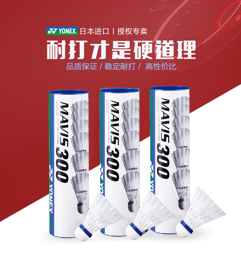 YONEX正品羽毛球尼龙球尤尼克斯塑料耐打王6只装YY M300/M500-封面