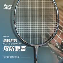 Bonny波力正品乌缺9001光之刃双打玄武兰帕德紫炎斩鬼刀幻影球拍