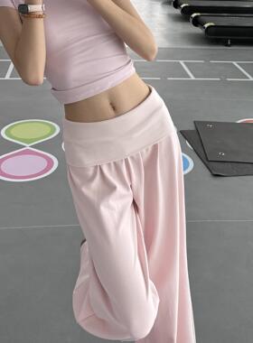 美式粉色翻腰阔腿裤女春秋夏季慵懒风垂感显瘦瑜伽健身糯米运动裤
