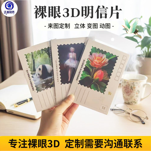 高清3D光栅卡定制明信片