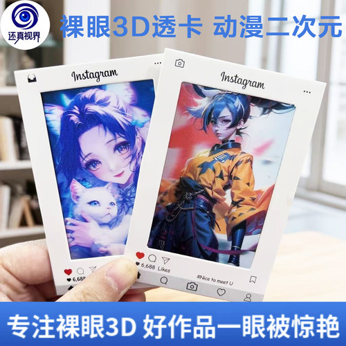 还真视界裸眼3D光栅卡定制