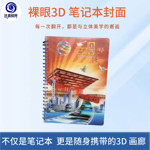 还真视界裸眼3D笔记本光栅立体