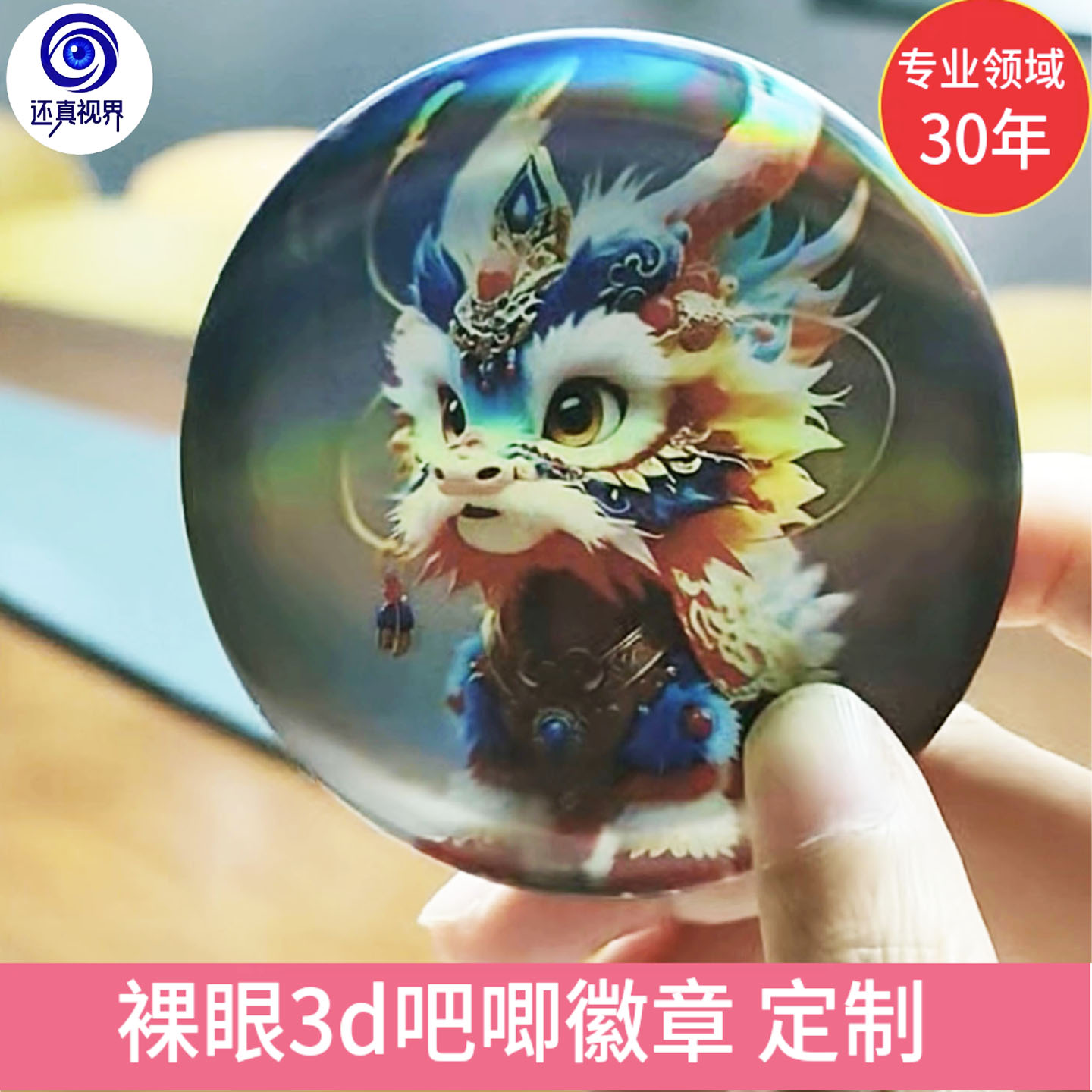 3D立体光栅吧唧徽章立体动图