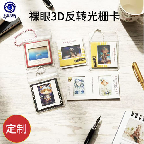 还真视界裸眼3D反转光栅卡片